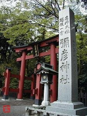 弥彦神社 彌彦神社
